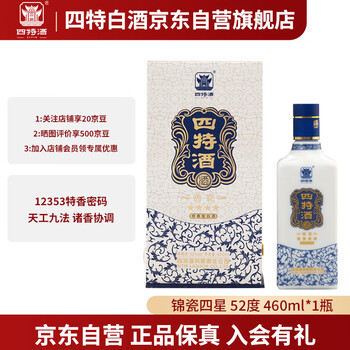 四特四星酒价格报价行情- 京东