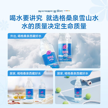 格桑泉西藏雪山天然水330ml*24瓶整箱高锶弱碱性小瓶装饮用水