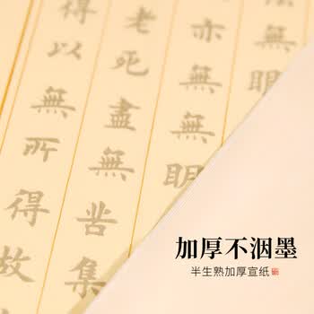 梅林笔庄心经抄经本毛笔字帖小楷静心写般若波罗蜜佛经描红初学毛笔书法入门临摹软笔手抄练习纸仿古心经