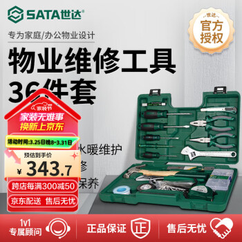 世达（SATA）工具套装36件五金电工物业维修多功能家用工具箱组套DY06503