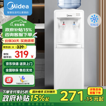 美的（Midea）饮水机家用立式办公室客厅上置式桶装水多重防干烧饮水器 MYD718S-X 冷热型