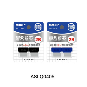晨光（M&G）文具2B圆规替芯初中生小学生三年级考试专用2款随机  2mm粗芯20根中高考