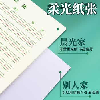 晨光（M&G）文具16K双线学生信稿纸文稿纸草稿纸练习本子 3本APYKF264高中生学习神器