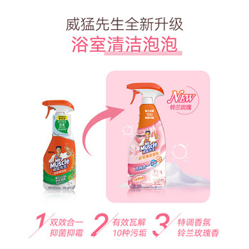 威猛先生浴室清洁泡泡墙面瓷砖玻璃强力去污除水垢(铃兰玫瑰)500g 