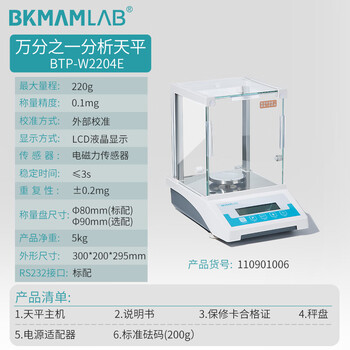比克曼生物 电子分析天平实验室万分千分之一高精密度电子克秤带挡风罩砝码 【万分之一】量程220g精度0.1mg