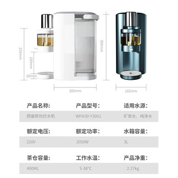 西屋（WESTINGHOUSE）速热茶饮机家用台式饮水机 办公室全自动煮茶器茶饮机即热式泡茶机 WFH30-Y3061 象牙白