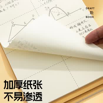 晨光（M&G）文具数学草稿本小学生空白草稿纸高中生专用数学作业纸初中演算本图画本笔记本本子B5/5本K22223K