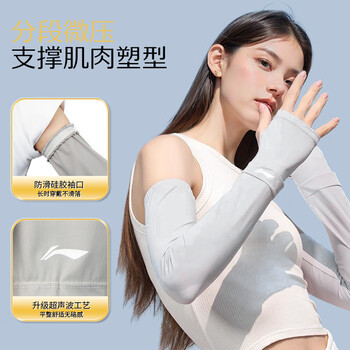 李宁冰袖男女防晒袖套冰丝护手臂套袖防紫外线加宽冰柱袖骑行胳膊防晒