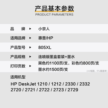 小京人适用惠普805墨盒可加墨惠普HP 2720 2700 2723 1212 2330 2332 2729 2722 1210 2721打印机墨盒Deskjet