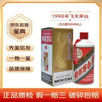 貴州茅台酒 MOUTAI 1990年製　53° 貴州茅台酒 MOUTAI 1990年製　53°