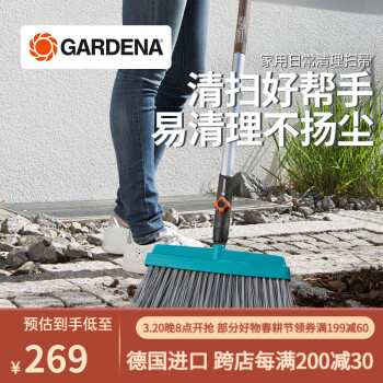 嘉丁拿（GARDENA）德国进口扫把 家务刷家用日常清洁户外扫帚 套装3609