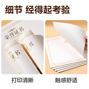 得力（deli）荣誉证书横式内芯内页 结业证书奖状内芯 学校企业年会褒奖证书纸 A4纸张米白内页 50张BR800