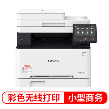 佳能（Canon）iC MF645Cx A4彩色激光打印机 复印/扫描/传真多功能一体机（自动双面/WiFi无线网络打印）
