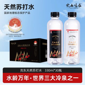 火山鸣泉饮用水克东天然苏打水 弱碱性水330ml*30瓶/箱 0糖0卡整箱瓶装水