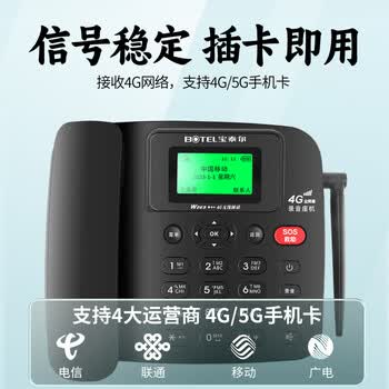 宝泰尔4g全网通 插卡电话机 插卡座机 移动固话 移动联通电信广电4g5g手机卡 录音功能家用办公W269黑色