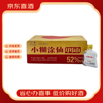 小糊涂仙小瓶价格报价行情- 京东