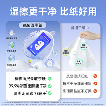 德佑【湿厕纸 可冲散】企鹅A版7片/包*24包 囤货优惠+去污湿巾单片