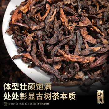 新益号茶叶普洱茶熟茶 十年陈古500冰岛老寨古树茶熟普洱散茶礼盒装500g