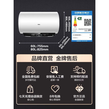 海尔（Haier）电热水器家用一级能效储水式速热大水量AI省电40%镁棒免更换WIFI智控MC7 80L 3300W 锆金无缝胆
