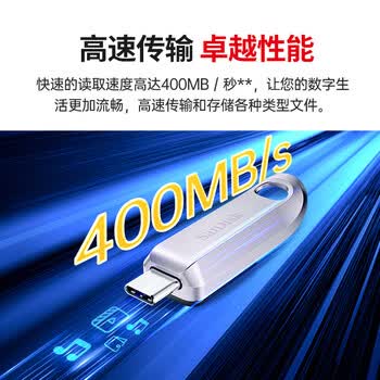 闪迪(SanDisk)128GB Type-C USB3.2 手机U盘CZ75 读速高达400MB/s 数据恢复 安全加密 手机平板电脑金属优盘 闪迪(SanDisk)128GB Type-C USB3.2 手机U盘CZ75 读速高达400MB/s 数据恢复 安全加密 手机平板电脑金属优盘