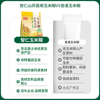 智仁 山药葛根玉米糊 0添加蔗糖 营养早餐健康冲饮即食代餐粉600g