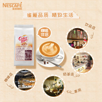 雀巢(Nestle)咖啡奶茶伴侣 植脂末500g袋装 奶精粉 辅料补充装 雀巢(Nestle)咖啡奶茶伴侣 植脂末500g袋装 奶精粉 辅料补充装
