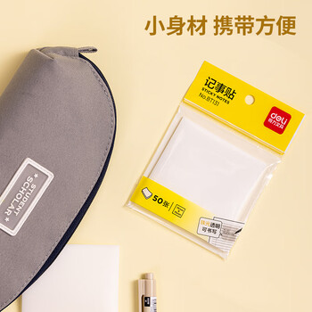 得力（deli） 50张珠光透明便利贴76*76mm高颜值n次贴便签贴有粘性错题贴 办公用品记事贴 BT131