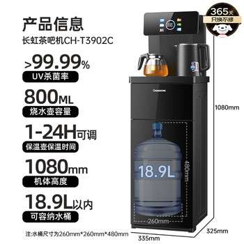 长虹茶吧机家用【家电】饮水机客厅茶吧柜一体语音智能下置水桶烧水壶立式泡茶机CH-T3902CDS 长虹茶吧机家用【家电】饮水机客厅茶吧柜一体语音智能下置水桶烧水壶立式泡茶机CH-T3902CDS