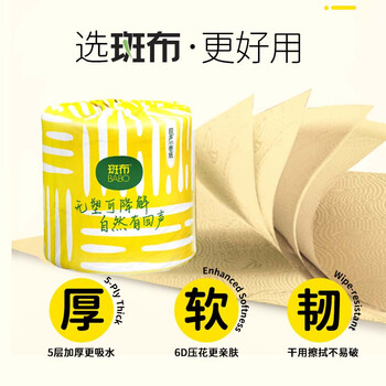 斑布无塑卷纸 5层140克*18卷 可降解 环保卷纸 有芯卷纸 卫生纸 整箱