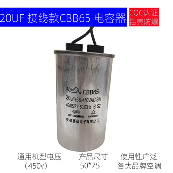 SaiFu cbb65空调电容压缩机启动电容器 450v 外机通用电容 防爆 接线款 25UF