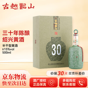 古越龙山30年陈酿价格报价行情- 京东
