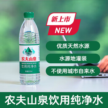 农夫山泉 饮用纯净水 550ml*24瓶 商务会议聚餐露营饮用水 整箱装