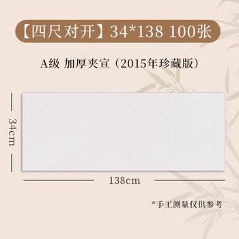玖柒文房加厚檀皮熟宣纸书法练习专用宣纸安徽泾县2015年高档宣纸书法国画专用比赛作品纸四尺对开100张