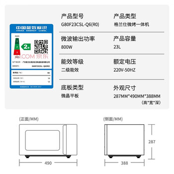 格兰仕Galanz微波炉 家用23L大容量微烤光波炉烤箱一体机 不锈钢内胆G80F23CSL-Q6(R0)