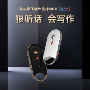 科大讯飞（iFLYTEK）M610星火版 中手无线蓝牙双模 办公鼠标 AI智能轻量超薄鼠标 便捷语音输入翻译 魅夜黑