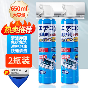 卫清 空调清洗剂650ml*2家用挂机柜机清洁剂免拆洗泡沫强力去污空调
