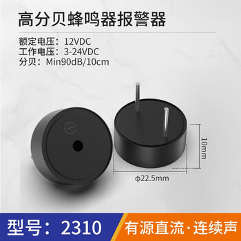 汇君 直流有源蜂鸣器交流无源连续声报警器电磁式通用讯响器扬声器 2310有源蜂鸣器DC3-24v 5个