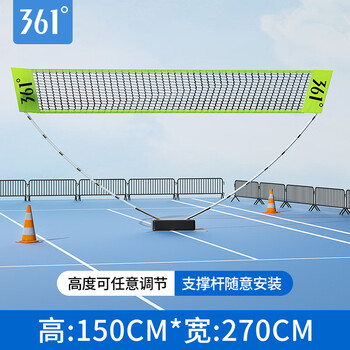 361°羽毛球网架移动便携式羽毛球架室内外通用快开标准网 361°羽毛球网架移动便携式羽毛球架室内外通用快开标准网