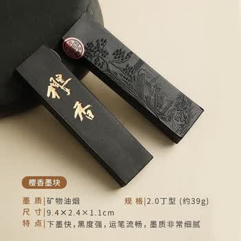 漢墨 进口樱香墨运堂墨块墨条 2丁型矿物油烟墨锭 文房四宝书法作品用墨块
