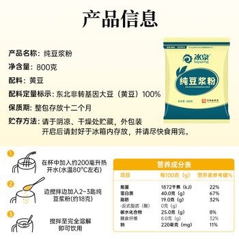冰泉豆浆纯豆浆800g无蔗糖添加营养早餐（非独立小包装）京东自营