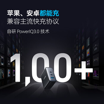 ANKER安克100W氮化镓充电器数据线套装 多口pd大功率type-c快充使用苹果17华为vivo手机笔记本电脑插头