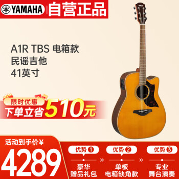 雅马哈（YAMAHA）单板吉他A1R系列电箱款民谣木吉他缺角 A1R VN【41英寸复古色】