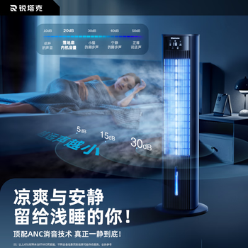 RTAKO空调扇全屋强力制冷16°负离子净化节能冷风机移动水冷落地塔扇家用一体机卧室超静音房间免安装 RTAKO空调扇全屋强力制冷16°负离子净化节能冷风机移动水冷落地塔扇家用一体机卧室超静音房间免安装