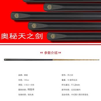 奥秘天之剑台球杆黑八小头黑8中式八球中头桌球杆追分11.2mm二分一