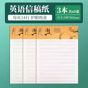 晨光（M&G）文具16K 英语学生信稿纸文稿纸草稿纸练习本子 3本APYKFR89高中生学习神器