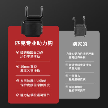 匹克单杠引体向上助力钩单杠辅助器防脱手铁钩吊单杠专用抓手 匹克单杠引体向上助力钩单杠辅助器防脱手铁钩吊单杠专用抓手