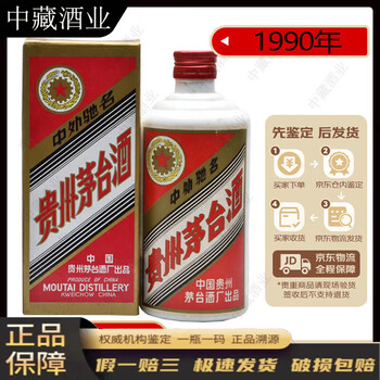 1990年茅台酒价格报价行情- 京东