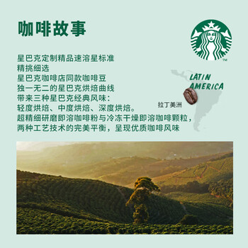 星巴克 精品速溶黑咖啡冻干咖啡0糖 炭烤杏仁 2g*18颗 随星杯