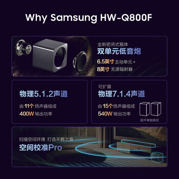 三星（SAMSUNG）HW-Q800F/XZ 杜比全景声 回音壁 家庭影院 无线低音炮 蓝牙 投影仪游戏电视音响 智能APP操控 