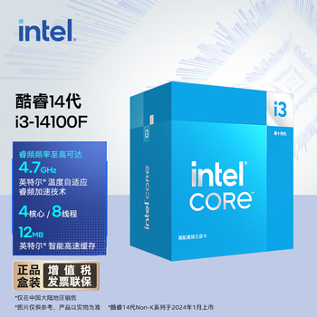 英特尔(Intel) i3-14100F 酷睿14代 处理器 4核8线程 睿频至高可达4.7Ghz 12M三级缓存 台式机盒装CPU